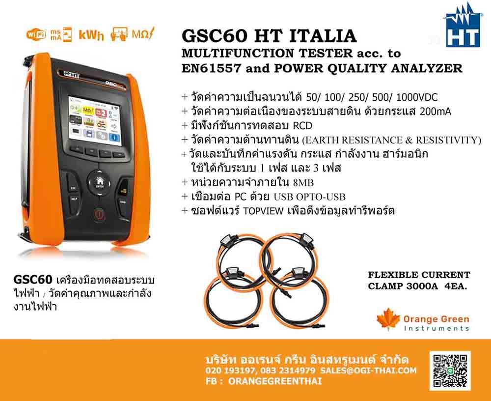 GSC60  HT ITALIA เครื่องมือทดสอบระบบไฟฟ้าและวัดค่าคุณภาพและกำลังงานไฟฟ้า,HT9015 MACROEVTest VEGA74 VEGA78 PQA823 PQA824 IV400 IV500 EVTest100 SOLARI-Ve PV-ISOTEST,HT ITALIA,Instruments and Controls/Instruments and Instrumentation