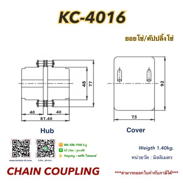 ยอยโซ่/คัปปลิ้งโซ่/Chain coupling KC-4016