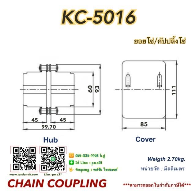 ยอยโซ่/คัปปลิ้งโซ่/Chain coupling KC-5016