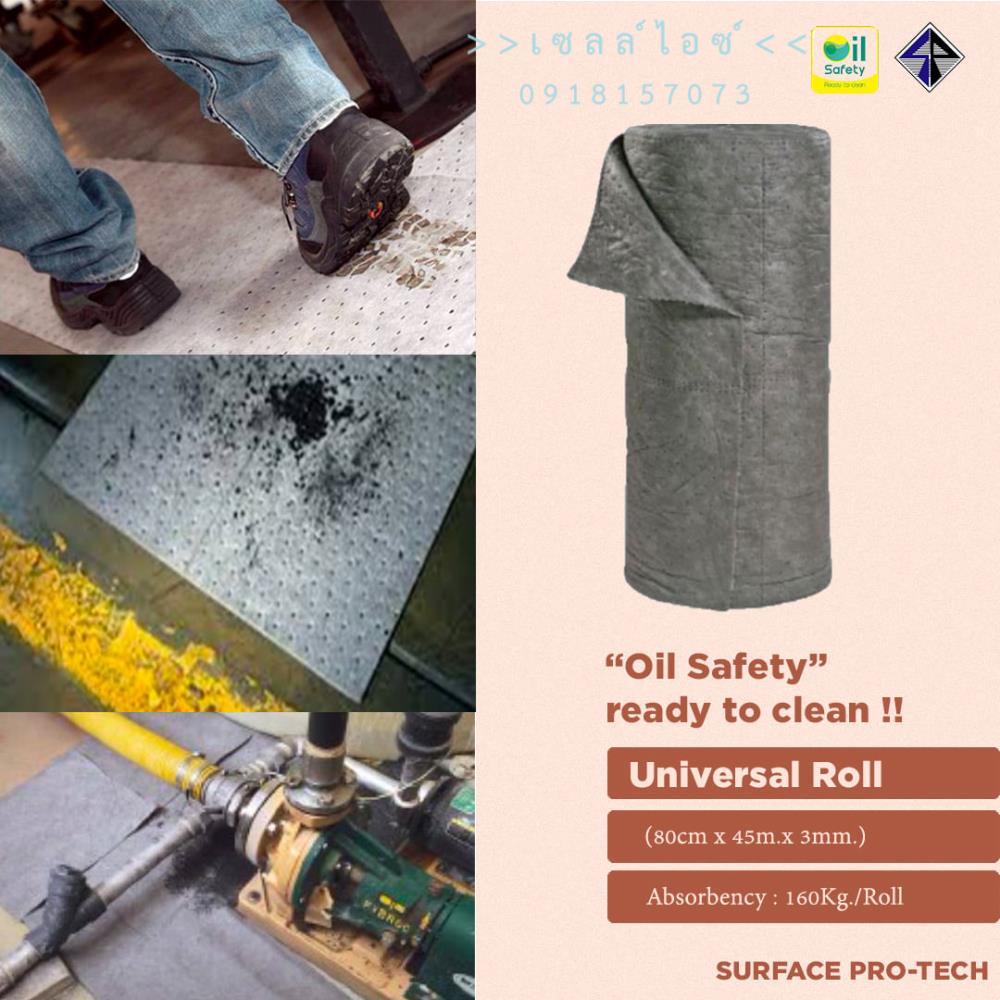 Universal Absorbent Roll แผ่นแบบม้วนใช้ดูดซับของเหลว น้ำมัน โซลเว้นท์และสารเคมี สีเทา-ติดต่อฝ่ายขาย(ไอซ์)0918157073ค่ะ