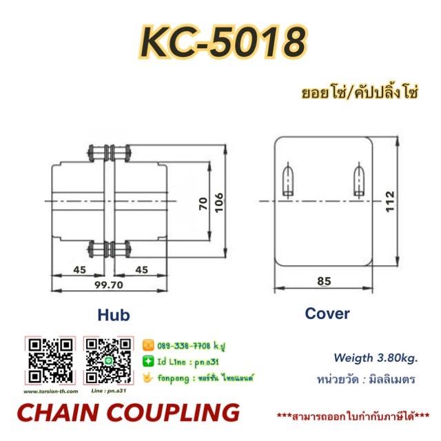 ยอยโซ่/คัปปลิ้งโซ่/Chain coupling KC-5018