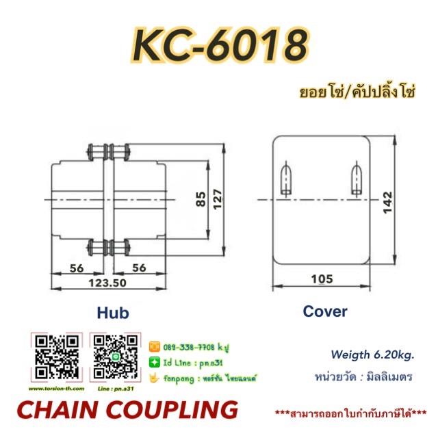 ยอยโซ่/คัปปลิ้งโซ่/Chain coupling KC-6018