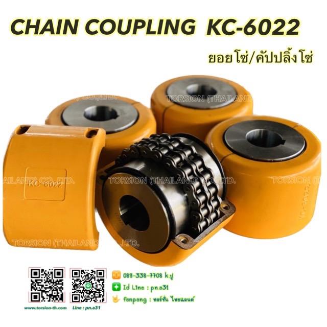 ยอยโซ่/คัปปลิ้งโซ่/Chain coupling KC-6022,chain coupling , ยอยโซ่ , คัปปลิ้งโซ่ , coupling , KC-6022 , KC6022 , ยอย , คัปปลิ้ง , 6022,HUMMER,Electrical and Power Generation/Power Transmission