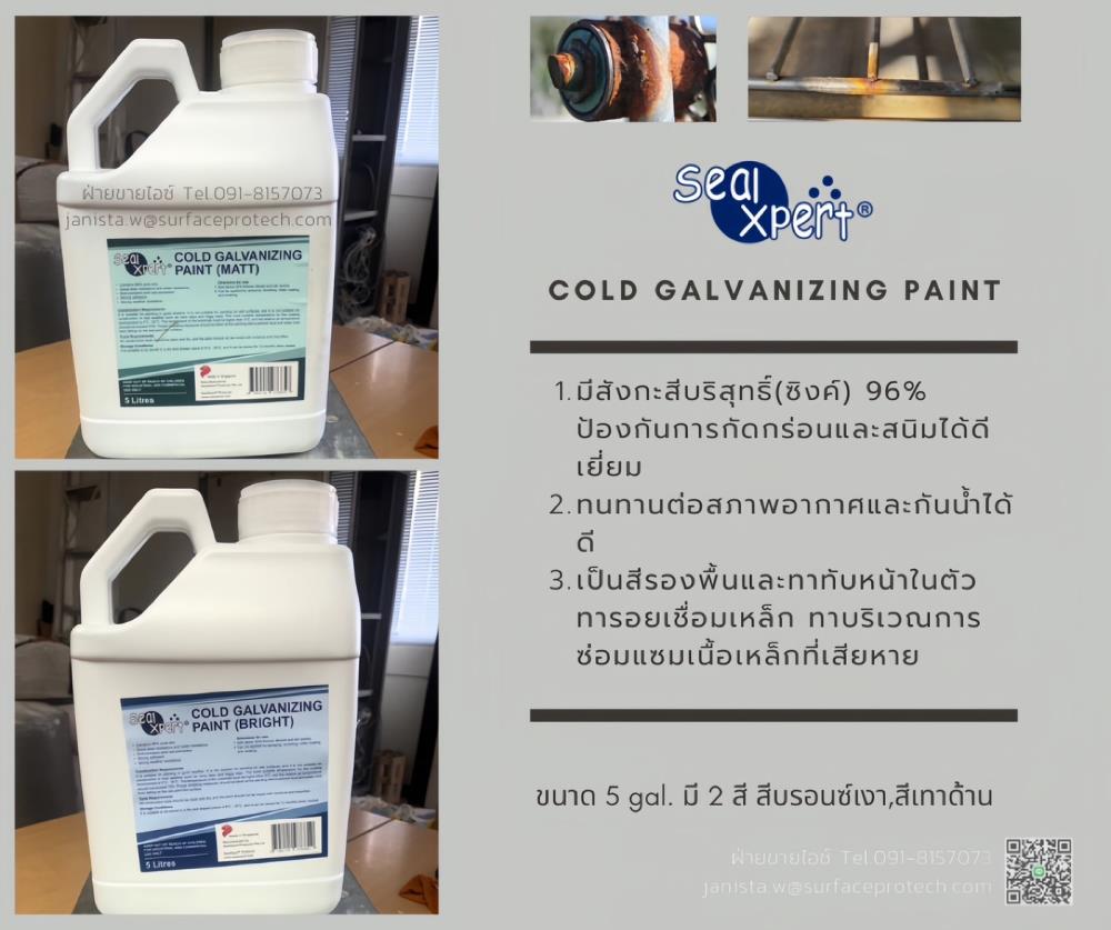 Cold Galvanizing Paint สีโคลด์กัลวาไนซ์มีโลหะซิงค์ 96เปอร์เซ็นต์ ทาป้องกันสนิมส่วนซ่อมผิว เก็บรอยเชื่อม-ติดต่อฝ่ายขาย(ไอซ์)0918157073ค่ะ