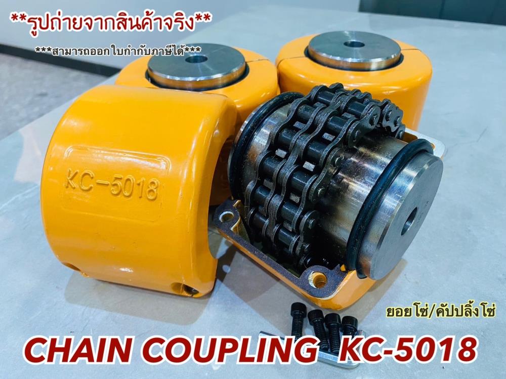 Chain coupling 5018,Chain coupling 5018,Coupling 5018,ยอยโซ่ 5018,Chain coupling,HUMMER,Electrical and Power Generation/Power Transmission