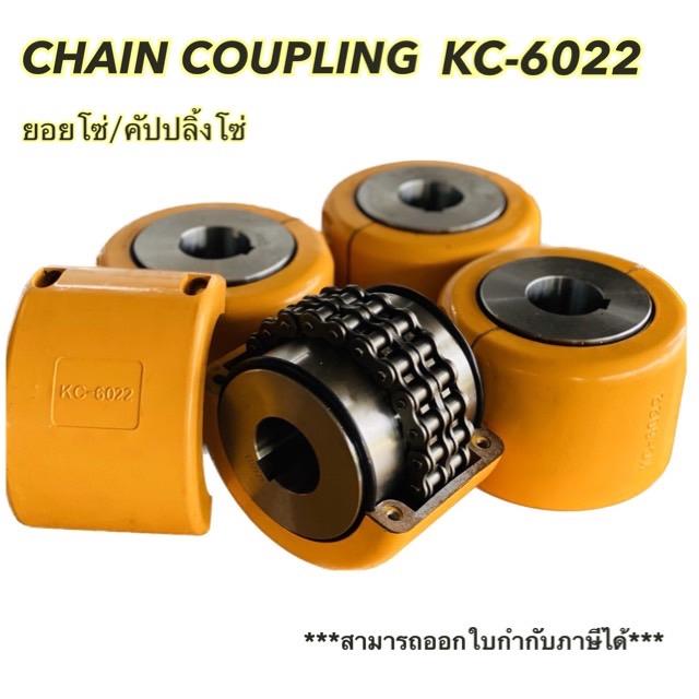Chain coupling 6022,chain coupling6022,coupling,ยอยโซ่,KC6022,HUMMER,Electrical and Power Generation/Power Transmission