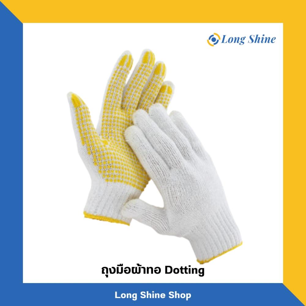 ถุงมือผ้าทอ Dotting,ถุงมือผ้าทอ Dotting,,Plant and Facility Equipment/Safety Equipment/Gloves & Hand Protection