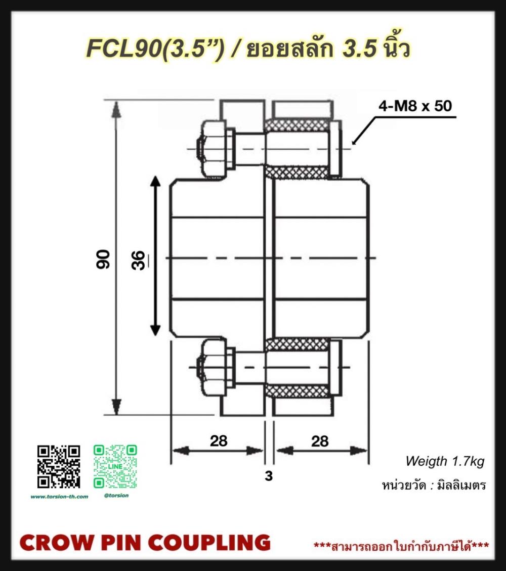 ยอยสลัก/ยอยยาง/ยอยปั๊ม CROWN PIN COUPLING FCL90 (3.5")