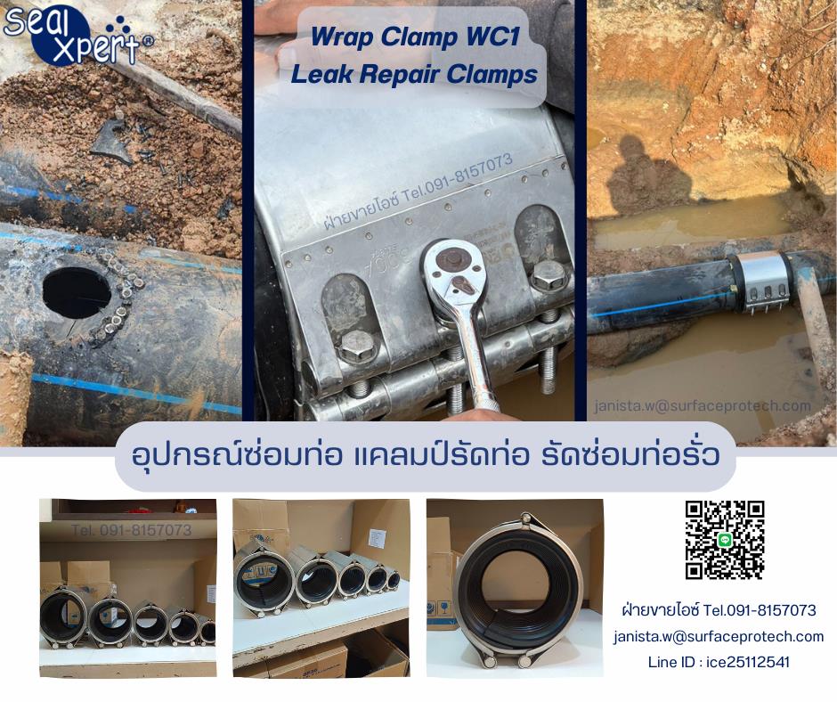 Wrap Clamp WC1(Pre-Order)แคลมป์รัดท่อ รัดซ่อมท่อรั่ว หยุดท่อรั่วขณะมีแรงดันน้ำสูง นำกลับมาใช้ใหม่ได้-ติดต่อฝ่ายขาย(ไอซ์)0918157073ค่ะ,Pipe System Products, ผลิตภัณฑ์ซ่อมบำรุงเกี่ยวกับระบบท่อ, SealXpert, pipe leak repair clamp,repair clamp, clamp แคลมป์, pipe leak repair clamp, repair clamp, แคลมป์รัดท่อ, แคลมป์สแตนเลสรัดท่อ, รัดซ่อมท่อรั่ว,ท่อแตก, ท่อรั่ว, ท่อซึม, ท่อน้ำรั่ว, ซ่อมท่อรั่วrepaircแบบ3น็อต, ซ่อมท่อในเรือที่มีแรงดันสูง, ท่อรั่วในที่แคบ, ซ่อมท่อรั่วขณะแรงดันสูง, อุปกรณ์ซ่อมท่อ, Repair Clamp, Pipe Clamp, Repair Clamp, Coupling for Installation & Repair of Pipeline, รีแพร์ แคล้ม สแตนเลส,  Repair Clamp Stainless, ประกับซ่อมท่อสแตนเลส,SealXpert,Industrial Services/Repair and Maintenance