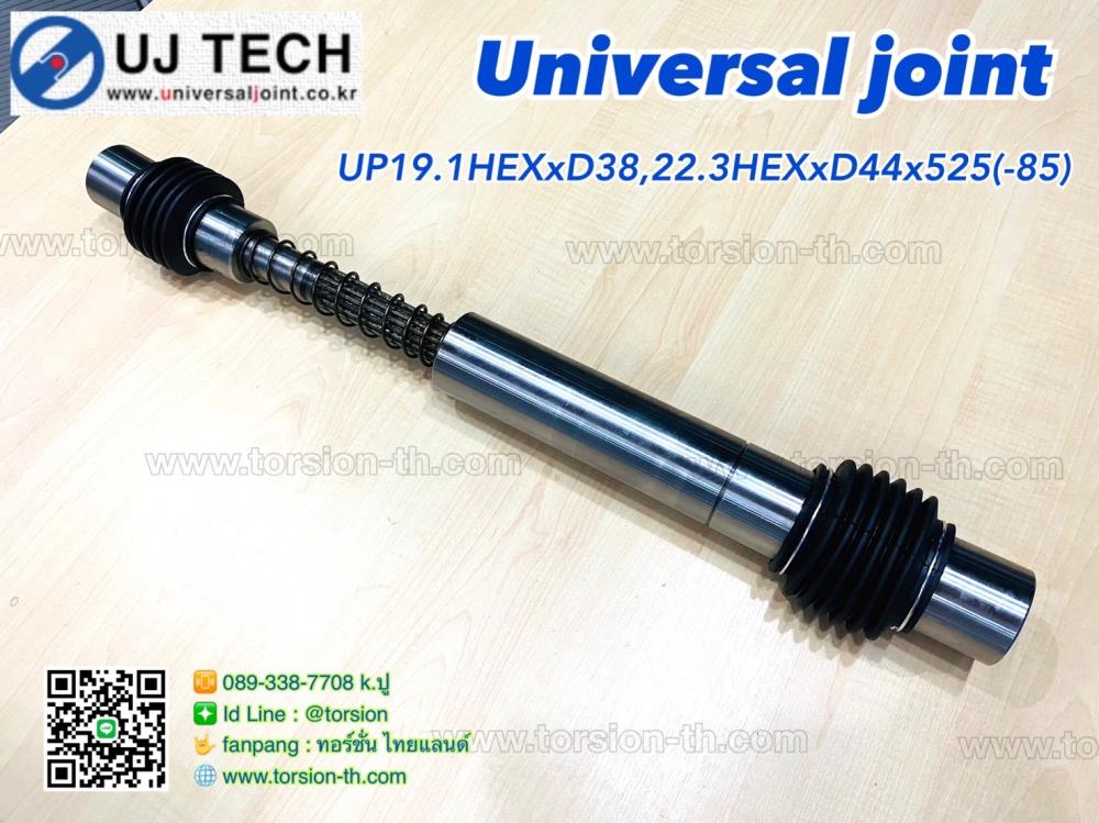 ยอยกากบาท / Universal joint / cardan shaft UJ TECH UP 19.1HEXxD38 , 22.3HEXxD44 x 525(-85),universal joint , Ujoint , ยอย , กากบาท , HUMMER , TORSION , ยอยกากบาท , ข้อต่อสากล , UJ TECH , ทอร์ชั่น,UJ TECH,Tool and Tooling/Tools/Assembly Tools