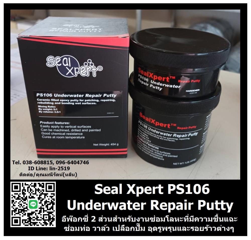 Seal Xpert PS106 Under Water Repair Putty อีพ๊อกซี่พอกซ่อมในงานที่มีความชื้นแฉะ หรืองานใต้น้ำ,Seal Xpert PS106, underwater repair putty, อีพ๊อกซี่ซ่อมงานใต้น้ำ, กาวอีพ็อกซี่อุดรอยตามดโลหะ, ซ่อมในที่เปียกชื้น, กาวอีพ็อกซี่พุตตี้, ซ่อมวาล์ว, ซ่อมรอยตามด, อุดรูพรุน,,Seal Xpert,Sealants and Adhesives/Epoxies