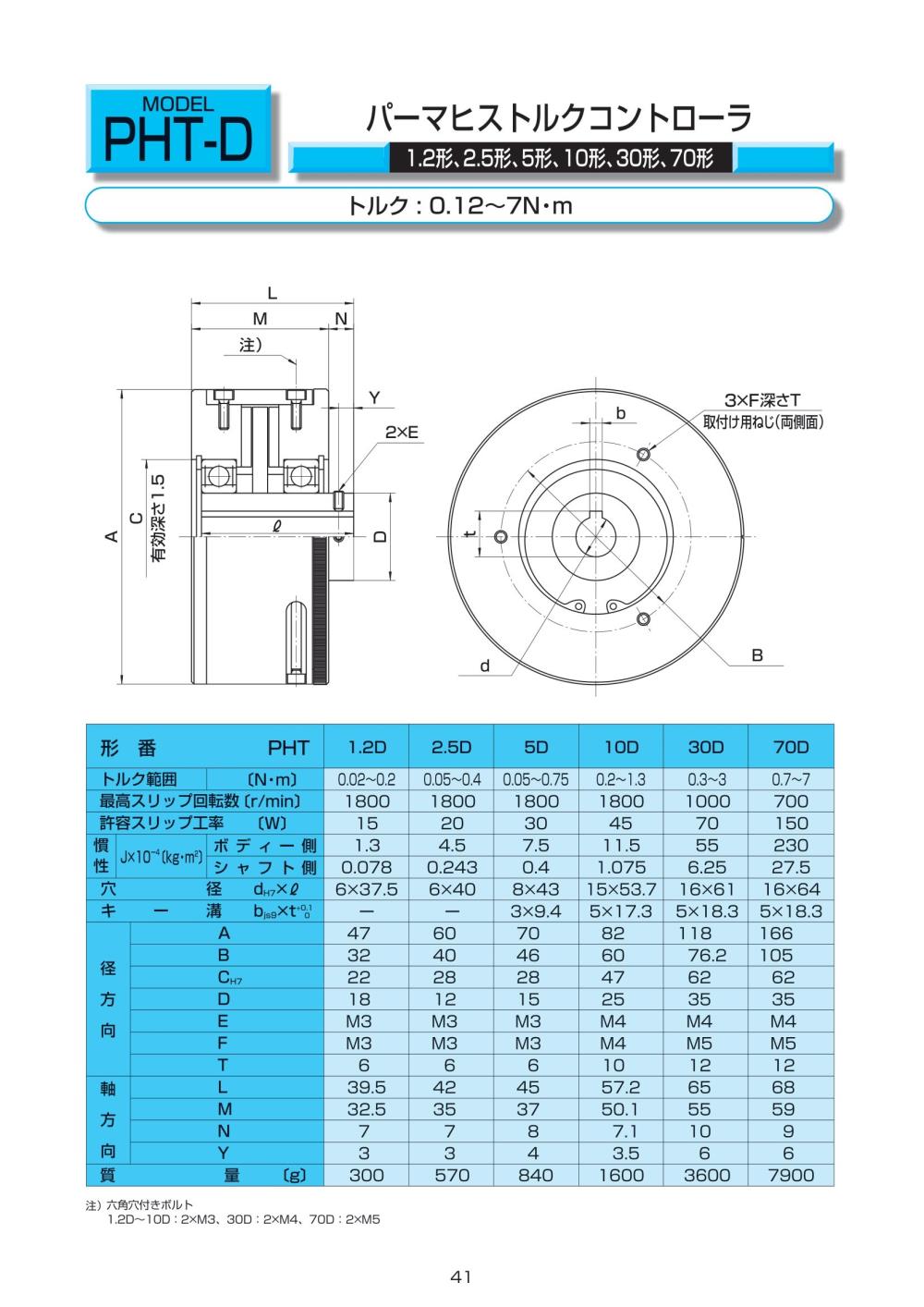 OGURA Permanent-Magnet Hysteresis Clutch/Brake PHT 1.2D, 2.5D, 5D, 10D, 30D, 70D Series