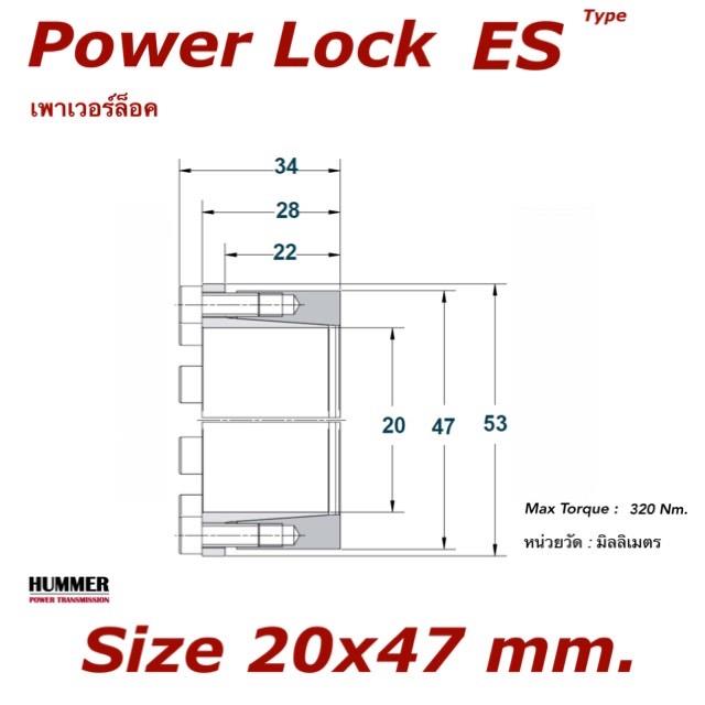 Power Lock/เพาเวอร์ล็อค ES 20x47 mm.