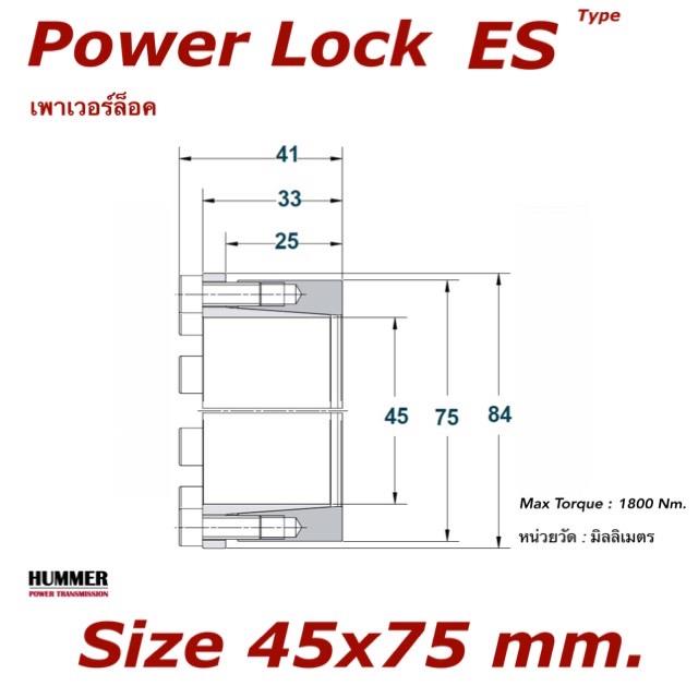 Power Lock/เพาเวอร์ล็อค ES 45x75 mm.