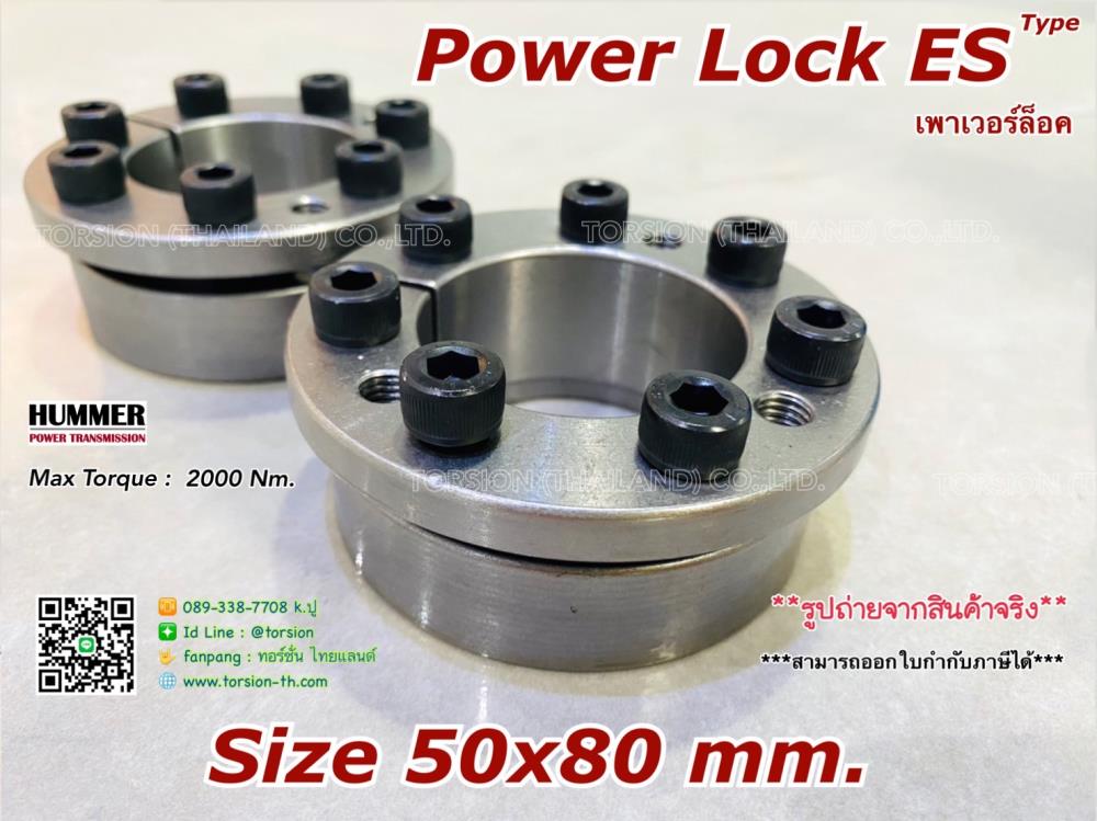 Power Lock/เพาเวอร์ล็อค ES 50x80 mm.