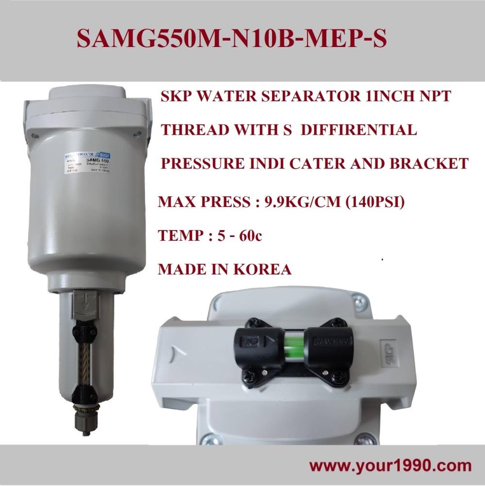 Water Separator/ตัวดักน้ำ,Water Separator/ตัวดักน้ำ,SKP,Machinery and Process Equipment/Process Equipment and Components