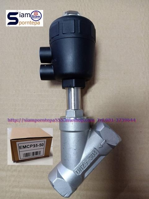EMCP-40-63 Angle valve หรือ Actuator single Acting SS304 Body Plastic PU-Stanless SS304 size 1-1/2" Pressur 0-16 bar 240psi เพื่อเปิด-ปิด น้ำ ลม น้ำมัน แก๊ส Stream Ethanol,EMCP-40-63 Angle valve หรือ Actuator single Acting SS304 Body Plastic PU-Stanless SS304 size 1-1/2" Pressur 0-16 bar 240psi ,EMCP-40-63 Angle valve หรือ Actuator single Acting SS304 Body Plastic PU-Stanless SS304 size 1-1/2" Pressur 0-16 bar 240psi ราคาถูก ทนทาน,Angle valve SS304 Taiwan,Metals and Metal Products/Metal Angle and Metal Channel