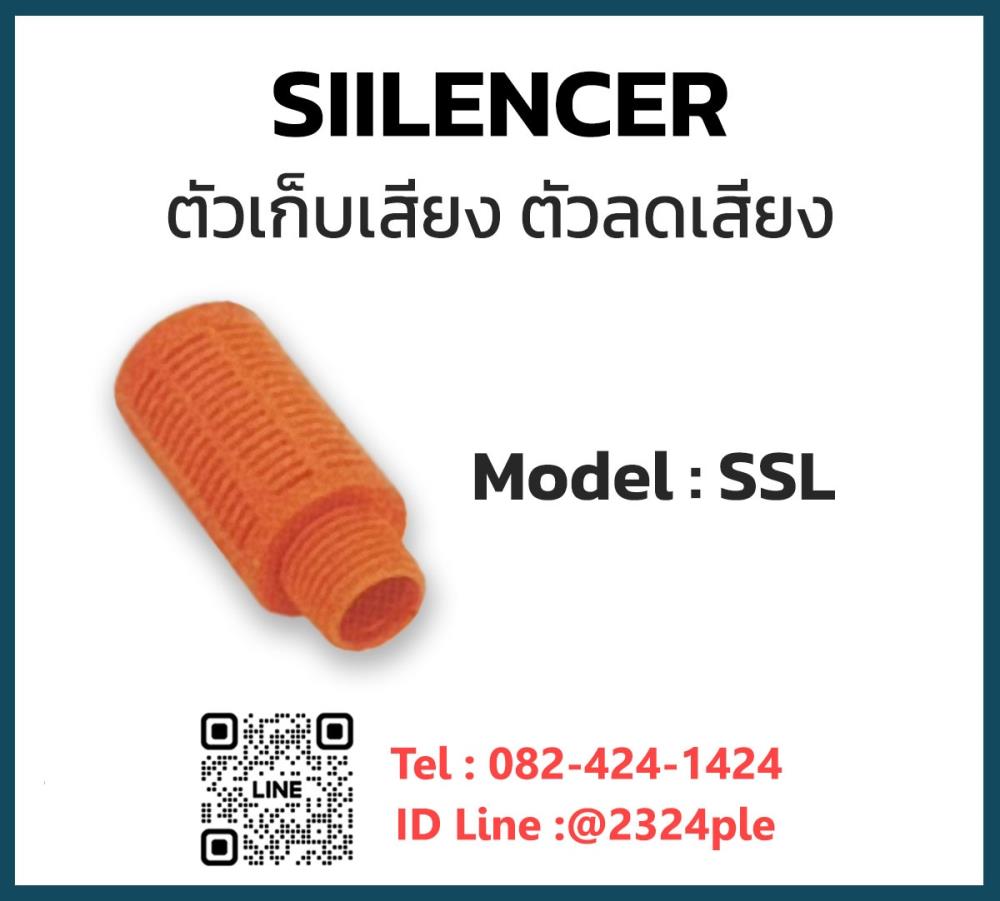 ตัวเก็บเสียงแบบพลาสติก สีส้ม , Plastic Silencer