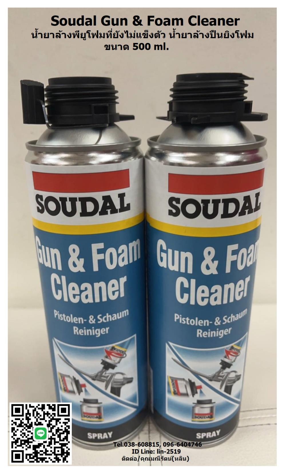 Soudal Gun & Foam Cleaner น้ำยาทำความสะอาดพียูโฟมที่ยังไม่แข็งตัว สเปรย์สำหรับทำความสะอาดปืนยิงโฟม ใช้งานง่าย