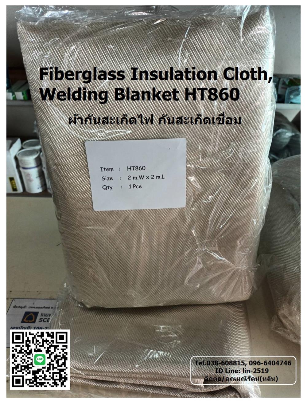 Fiberglass Insulation Cloth, Welding Blanket HT860 ผ้าไฟเบอร์กลาสกันสะเก็ดไฟงานเชื่อม งานตัดเหล็ก และงานหุ้มฉนวนกันความร้อน,Fire Blanket, Insulation Cloth, Welding Blanket, HT860, ผ้ากันไฟ, ผ้าห่มกันไฟ, ผ้าคลุมดับไฟในวงแคบ, ผ้าคลุมไฟในโรงแรม, ผ้าคลุมไฟ, ผ้ากันสะเก็ดงานเชื่อม, กันความร้อน, ,Fire Blanket,Industrial Services/Repair and Maintenance