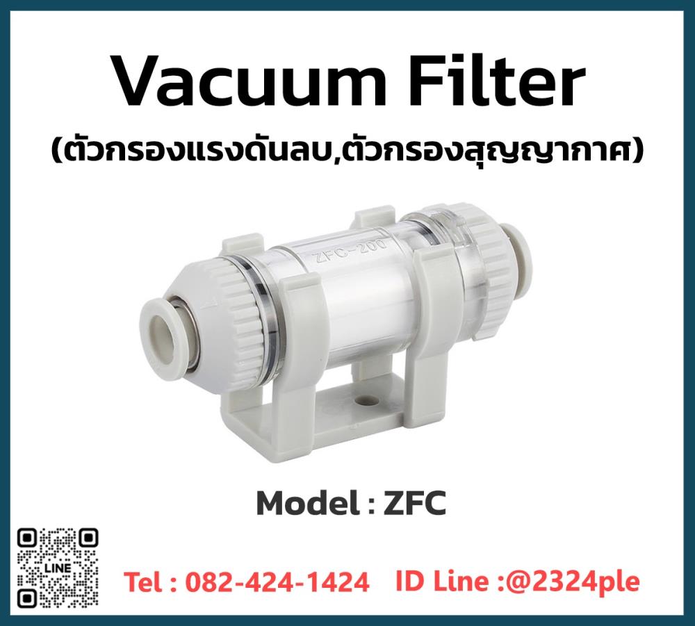 Vacuum Filter รุ่น ZFC,Vacuum Ejector , Vacuum Generators ,อุปกรณ์สร้างแรงดันสุญญากาศ,ตัวกำเนิดสุญญากาศ,CXF,Tool and Tooling/Accessories