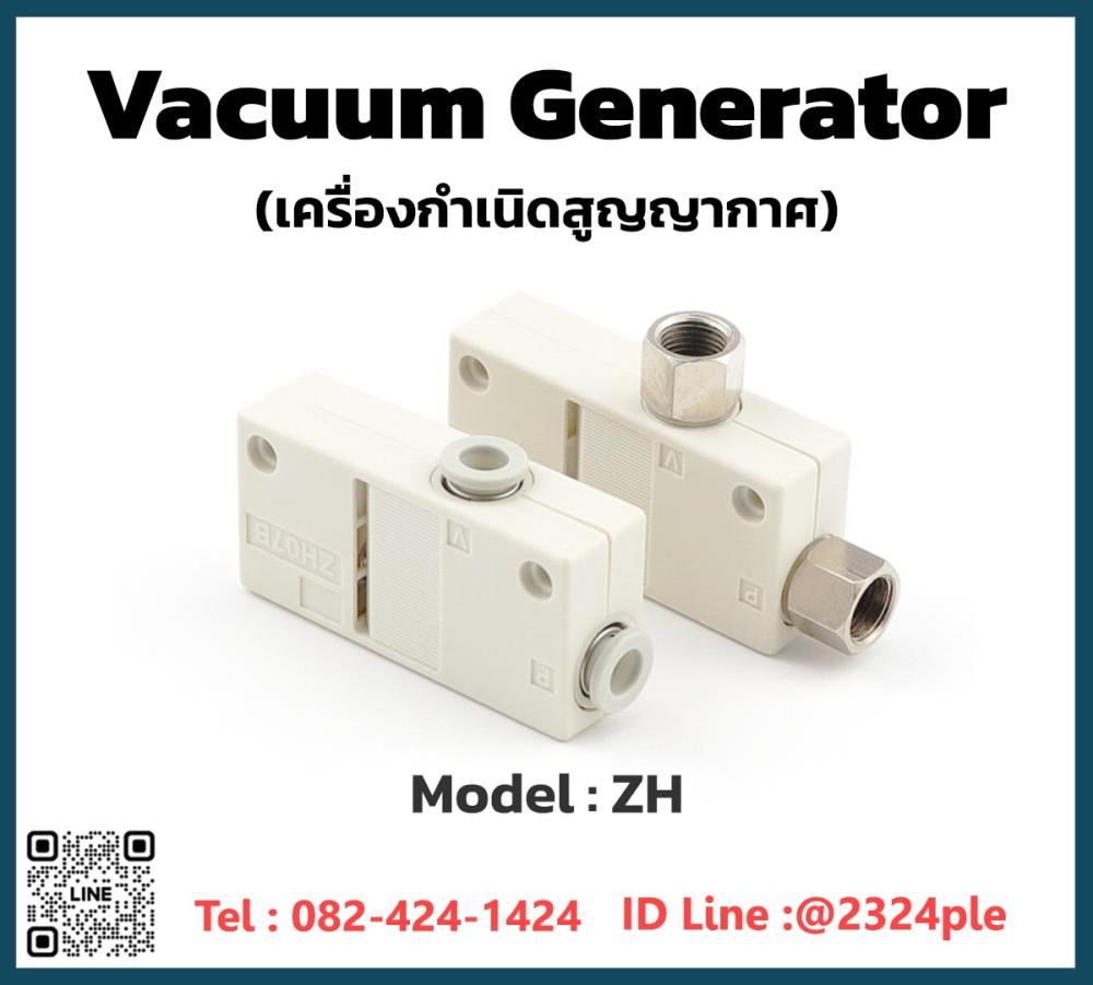 Vacuum Generators รุ่น ZH ( BOX ),Vacuum Ejector , Vacuum Generators ,อุปกรณ์สร้างแรงดันสุญญากาศ,ตัวกำเนิดสุญญากาศ,AKS,Tool and Tooling/Accessories