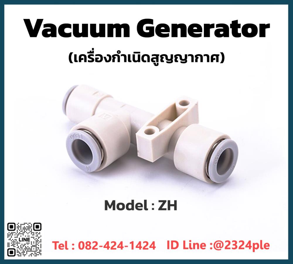 Vacuum Generators รุ่น ZH,Vacuum Ejector , Vacuum Generators ,อุปกรณ์สร้างแรงดันสุญญากาศ,ตัวกำเนิดสุญญากาศ,AKS,Tool and Tooling/Accessories