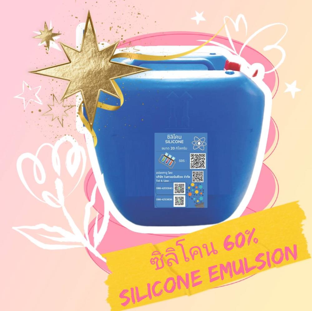 ซิลิโคน 60% 20 กก. Silicone Emulsion socone 60C ทายางดำ ขัดเบาะ,ซิลิโคน 60% 20 กก. Silicone Emulsion socone 60C ทายางดำ ขัดเบาะ,,Chemicals/General Chemicals