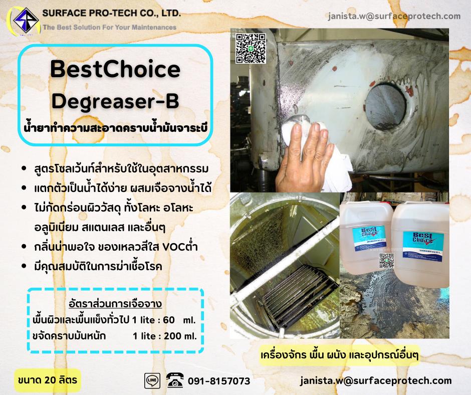BestChoice Degreaser-B น้ำยาล้างคราบน้ำมันจาระบีหนัก สูตรโซเวนท์ ชนิดผสมน้ำได้-ติดต่อฝ่ายขาย(ไอซ์)0918157073ค่ะ