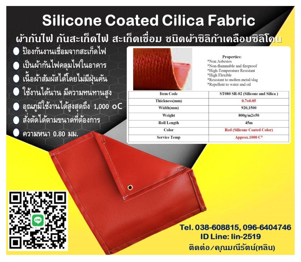 Silicone Coated Cilica Fabric ผ้ากันไฟ ผ้าใบกันไฟ ชนิดผ้าซิลิก้า เคลือบซิลิโคนกันความร้อนชนิดนี้เหมาะกับ ผ้ากันสะเก็ดไฟ เชื่อมที่มีอุณภูมิสูงมาก,Silicone Coated, Cilica Fabric, ST080, ผ้ากันไฟ, ผ้าใบกันไฟ, ผ้าซิลิก้า, เคลือบซิลิโคน, ผ้ากันสะเก็ดไฟ, ผ้ากันสะเก็ดเชื่อม, ,Silicone Coated Cilica Fabric ST080,Industrial Services/Repair and Maintenance