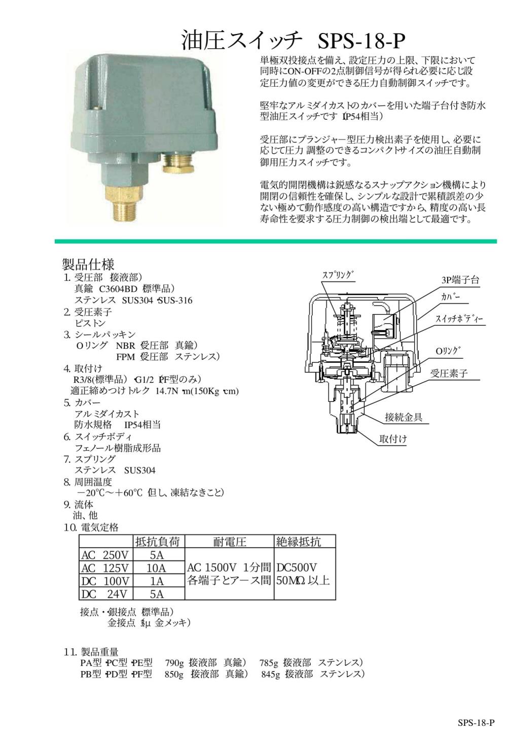 SANWA DENKI Pressure Switch SPS-18-P Series,SPS-18-PA, SPS-18-PB, SPS-18-PC, SPS-18-PD, SPS-18-PE, SPS-18-PF, SANWA DENKI, Pressure Switch,SANWA DENKI,Instruments and Controls/Switches