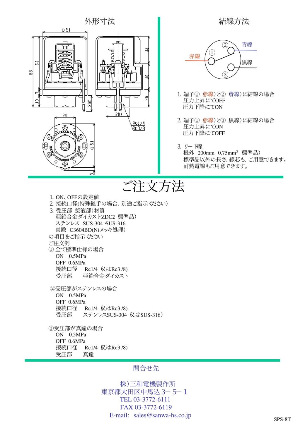 SANWA DENKI Pressure Switch SPS-8T Series, ZDC2