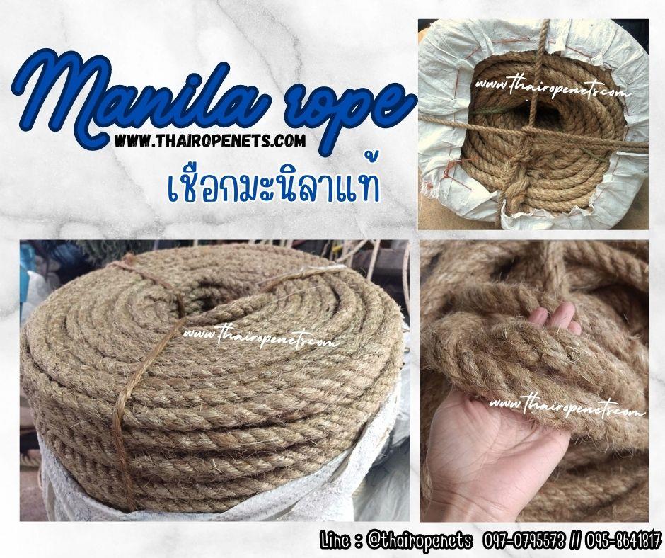 ผลิต-จำหน่าย เชือกมะนิลาแท้ (Manila rope หรือ Sisal Rope) มีหลายขนาดให้เลือกใช้