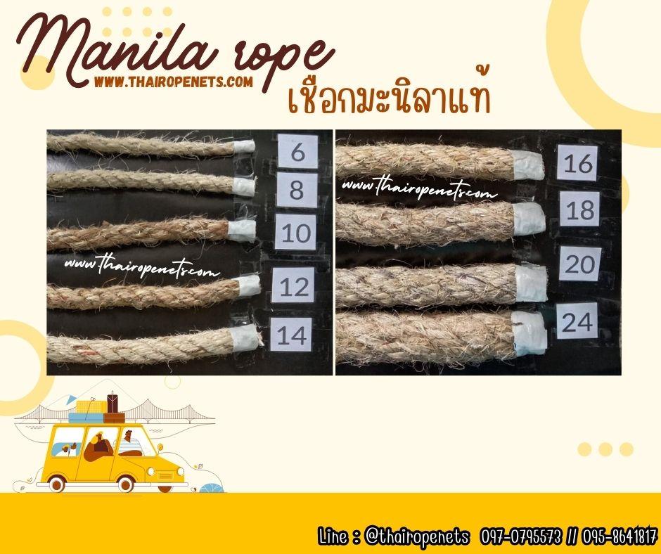 ผลิต-จำหน่าย เชือกมะนิลาแท้ (Manila rope หรือ Sisal Rope) มีหลายขนาดให้เลือกใช้