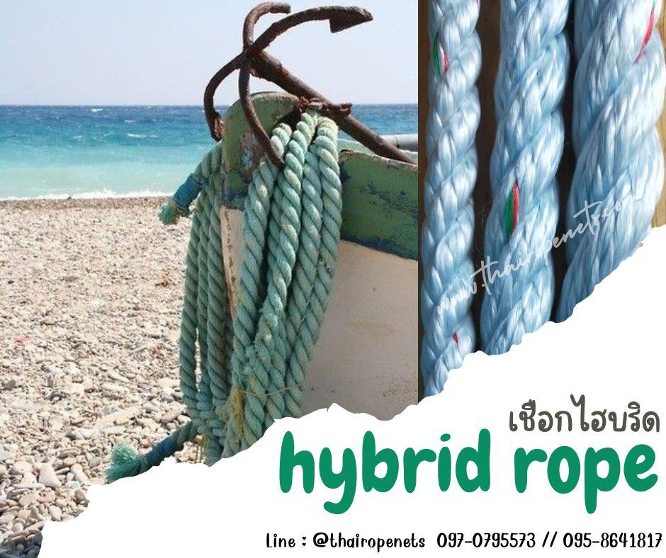 ผลิต-จำหน่าย เชือกไฮบริด hybrid rope มีหลายขนาดให้เลือกใช้