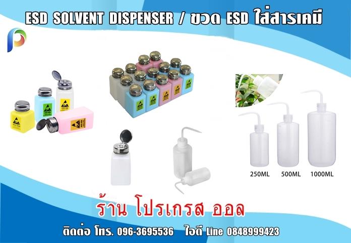 ขวดบรรจุสารเคมี / ESD SOLVENT DISPENSER,ขวดใส่สารเคมี ขวดบรรจุสารเคมี ขวดใส่แอลกอออล์ ESD SOLVENT DISPENSER,CHINA,Tool and Tooling/Other Tools