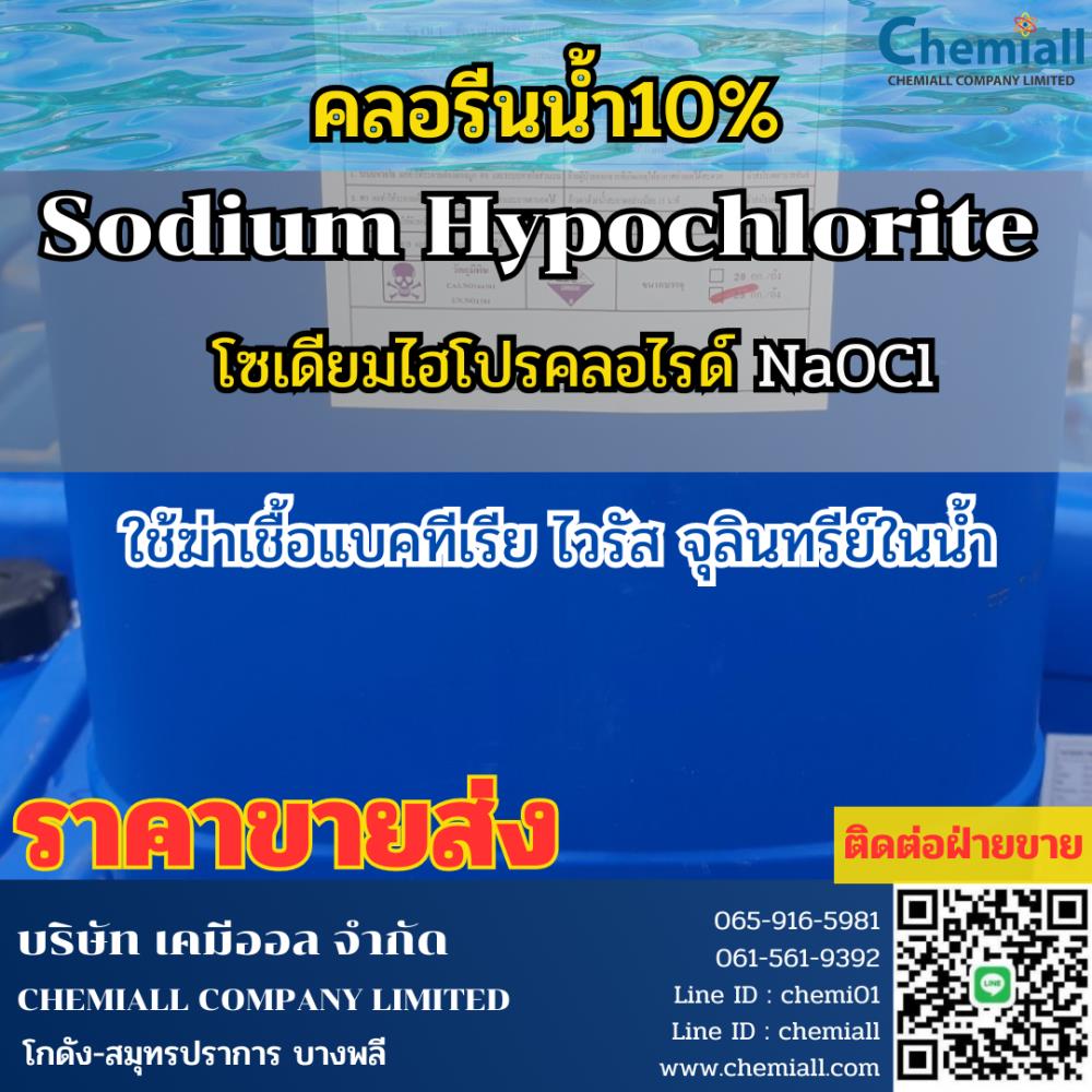 คลอรีนผง 65% 75% 90% Calcium Hypochlorite