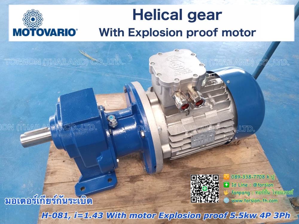 มอเตอร์เกียร์กันระเบิด (MOTOVARIO Helical gear)  H-081, i=1.43 ,มอเตอร์เกียร์กันระเบิด , มอเตอร์กันระเบิด , Explosion proof motor , Orange1 , elprom , helical gear , motor gear , เกียร์มอเตอร์,MOTOVARIO,Machinery and Process Equipment/Gears/Gearmotors