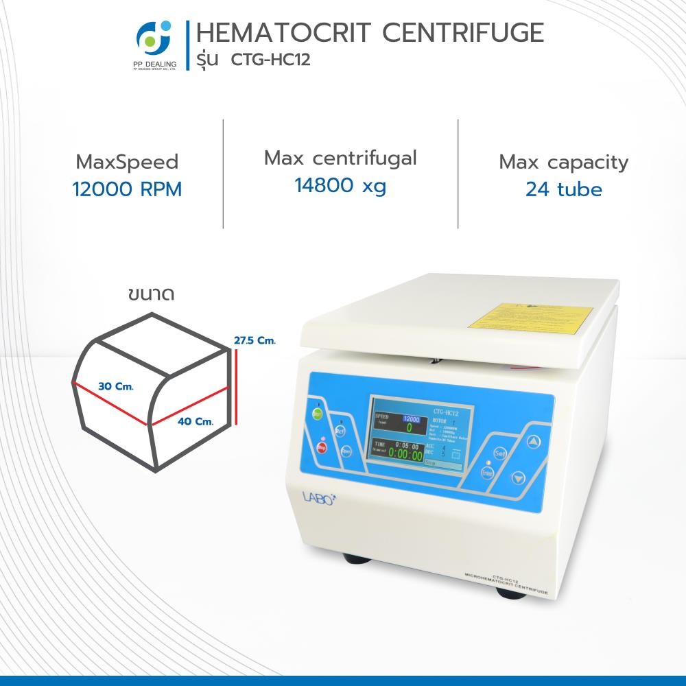 Hematocrit Centrifuge เครื่องปั่นเม็ดเลือดเเดงอัดเเน่น เครื่องปั่นเลือด รุ่น CTG-HC12,ขนาด 24 หัว,Max Speed 12000rpm,Max RCF 14800xg