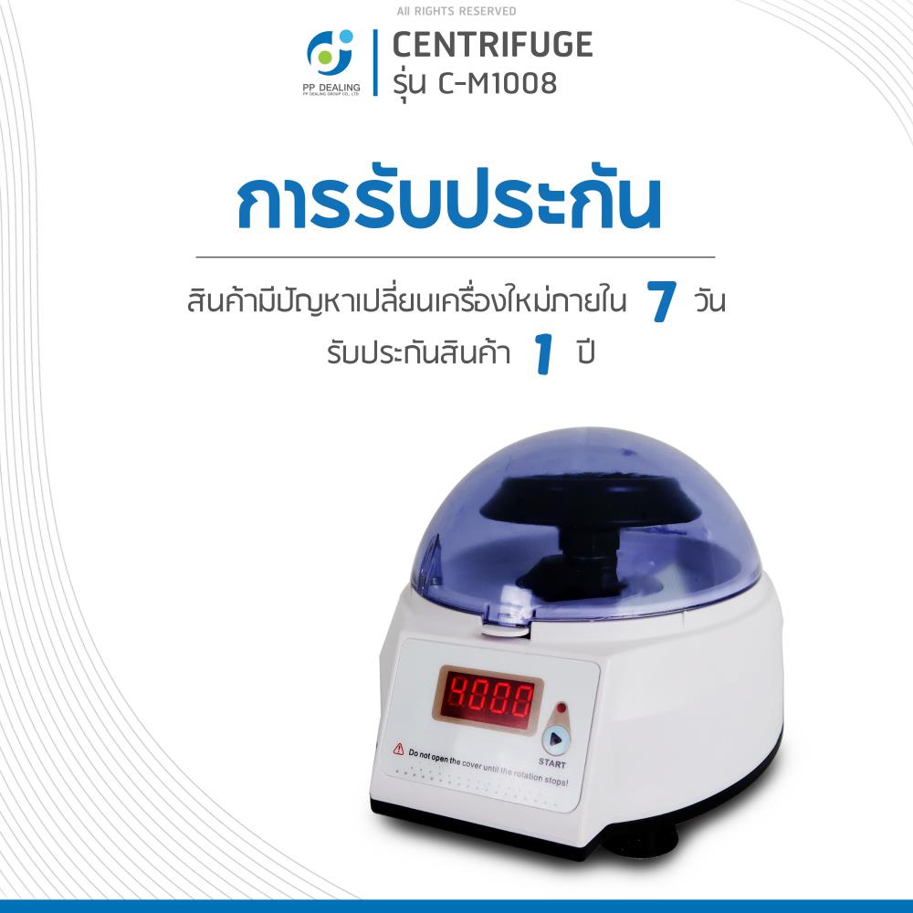 Mini centrifuge 4000 RPM รุ่น C-M1008 เครื่องปั่นแยกเลือด เครื่องหมุนเหวี่ยง เครื่องปั่นเลือด ใช้หลอด 0.5-2 มล จัดส่งฟรี