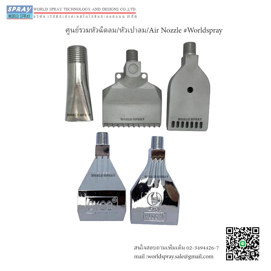 Air Nozzle Stainless หัวเป่าลม หัวฉีดลม