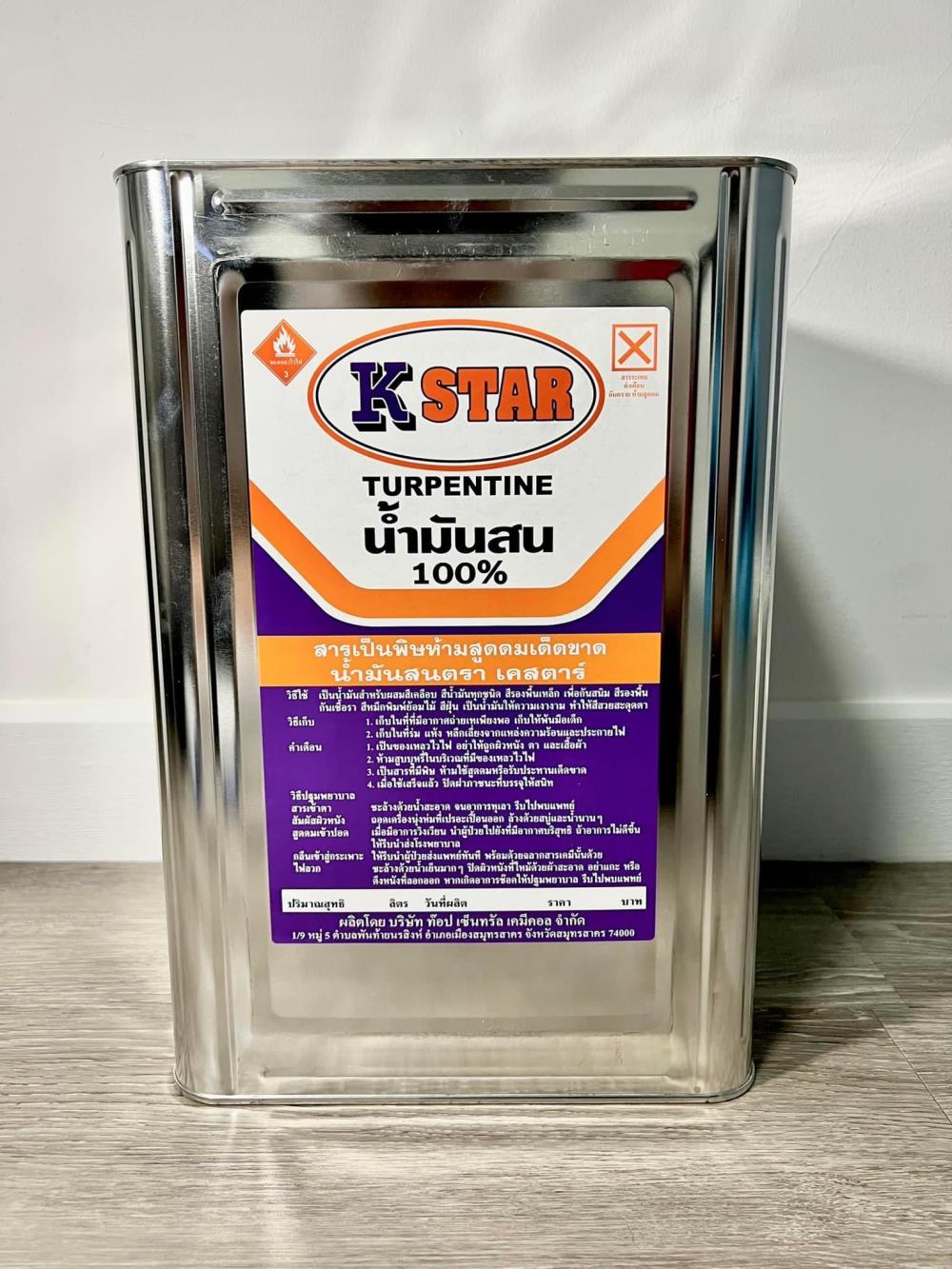 น้ำมันสน TURPENTINE 100% (ตรา K-STAR),น้ำมันสน ใช้เป็นตัวทำละลายสีน้ำมัน ใช้สำหรับผสมสี ใช้ล้างคราบจารบี คราบฝังลึกต่างๆ,เค-สตาร์ K-STAR,Chemicals/Paint Thinners