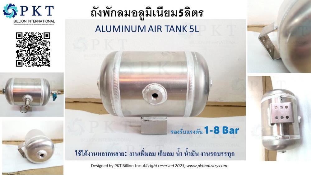 ALUMINUM AIR TANK 5L ถังลมอลูมิเนียมแนวนอน5ลิตร