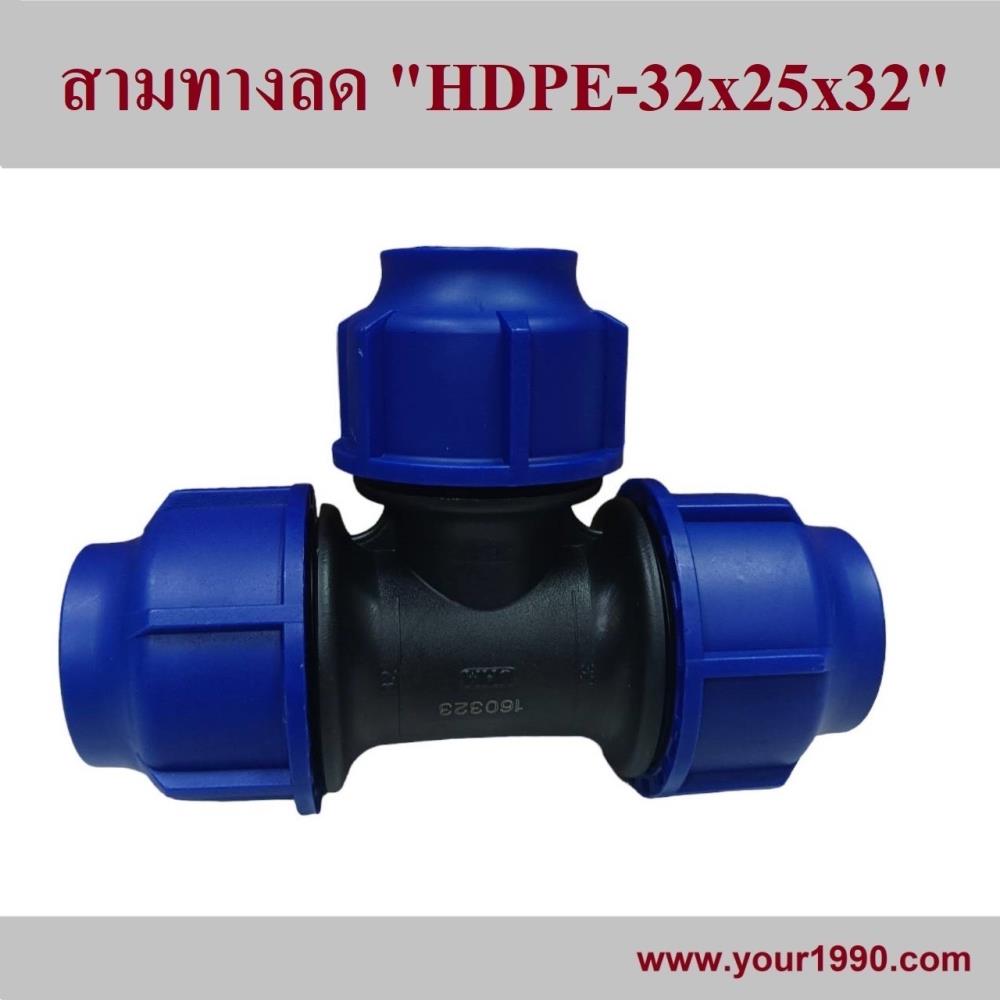 HDPE สามทางลด/HDPE Reducing Tee,HDPE สามทางลด/HDPE Reducing Tee,,Hardware and Consumable/Fittings