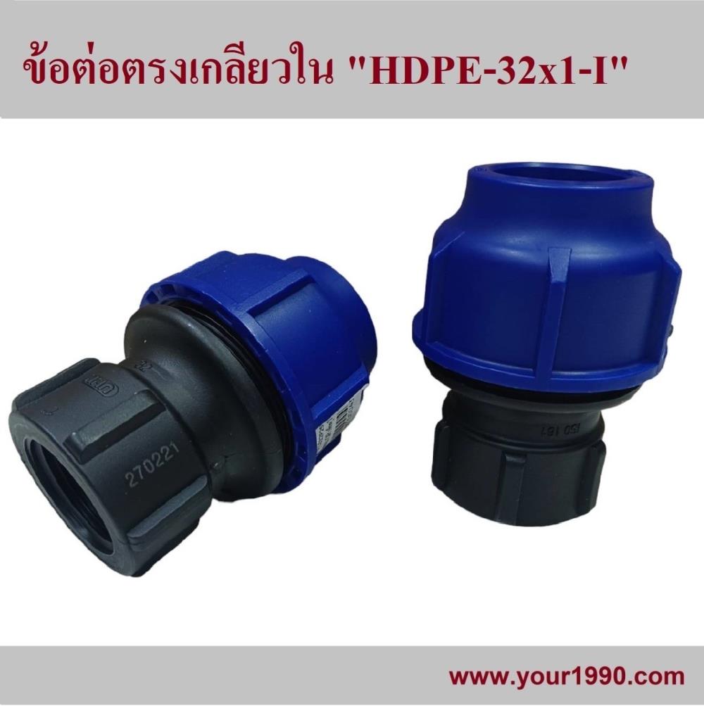 HDPE ข้อต่อตรงเกลียวใน/HDPE Female Couping,HDPE ข้อต่อตรงเกลียวใน/HDPE Female Coupling,,Hardware and Consumable/Fittings
