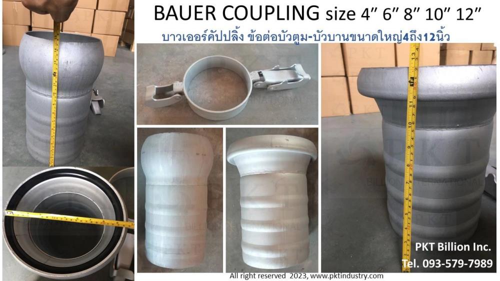 BAUER COUPLING ข้อต่อบัวตูม-บัวบาน ข้อต่อบาวเออร์ขนาดใหญ่ขนาดตั้งแต่ 4”-12”,BAUER COUPLING ข้อต่อบัวตูม-บัวบาน ข้อต่อบาวเออร์ขนาดใหญ่ขนาดตั้งแต่ 4”-12”,PKT BILLION INT. ,Custom Manufacturing and Fabricating/Fabricating/Hose & Tube