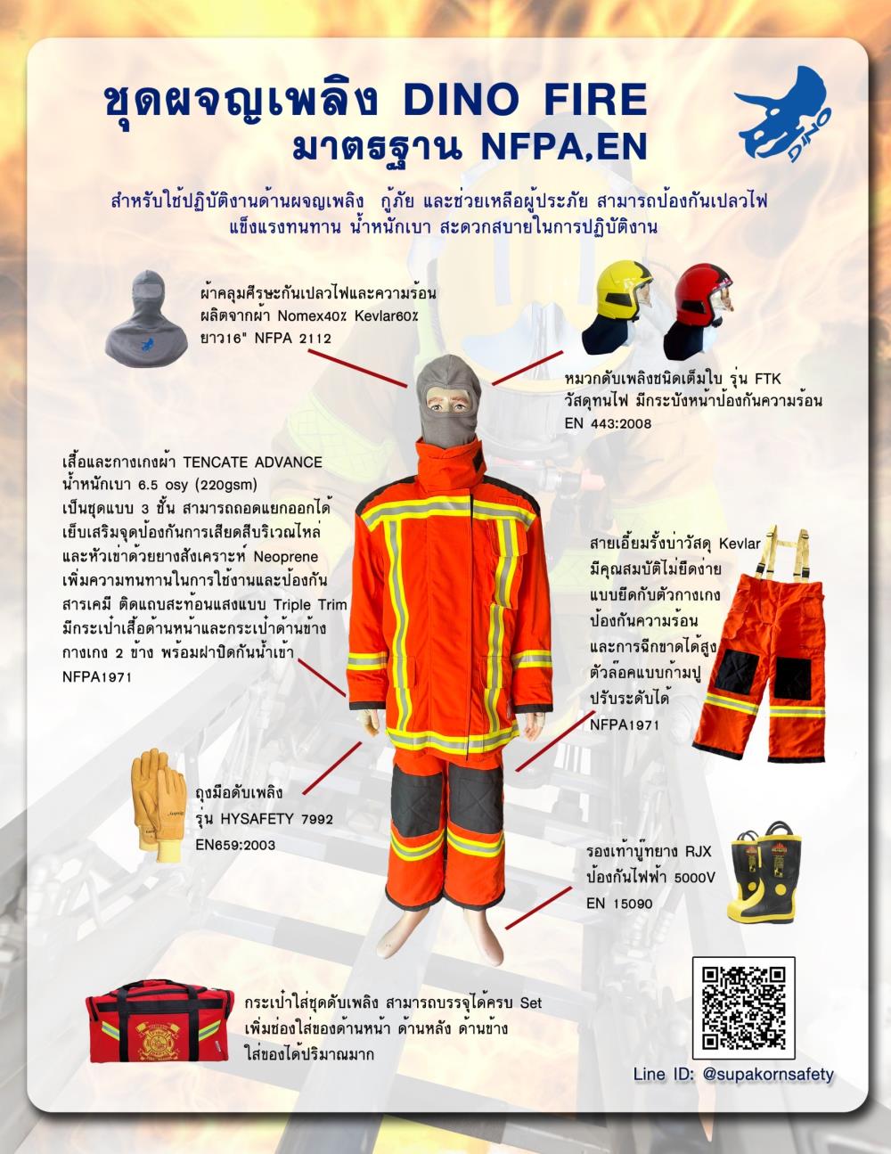 ชุดผจญเพลิง,ชุดผจญเพลิง,DINO,Plant and Facility Equipment/Safety Equipment/Fire Safety