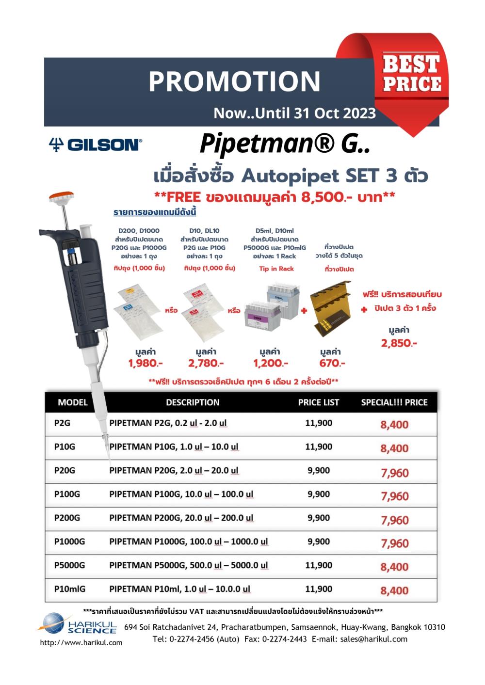 PIPETMAN G,ชุดดูดจ่ายสารละลายอัตโนมัติ ,Gilson,Instruments and Controls/Laboratory Equipment