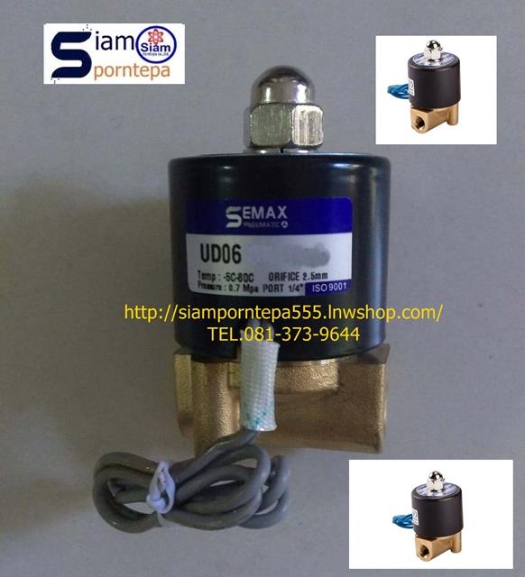 UD-6-H-220V Solenoid valve 2/2 Size 1/8" ทองเหลือง ไฟ 220V แบบ NC Pressure 0-10 bar High Temp -5-185C ใช้กับ น้ำ ลม น้ำมัน ส่งฟรีทั่วประเทศ,UD-6-H-220V Solenoid valve 2/2 Size 1/8" ทองเหลือง ไฟ 220V แบบ NC,UD-6-H-220V Solenoid valve 2/2 Size 1/8" ทองเหลือง ไฟ 220V แบบ NC Pressure 0-10 bar,Solenoid valve 2/2 Size 1/8" ทองเหลือง ไฟ 220V แบบ NC Pressure 0-10 bar High Temp -5-185C ,Semax (EMC) วาล์วแบบ 2/2 mvทองเหลือง,Pumps, Valves and Accessories/Valves/Fuel & Gas Valves