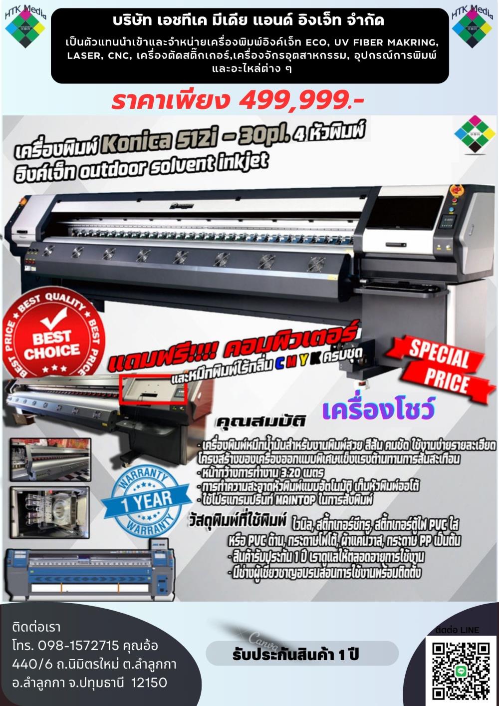 เครื่องพิมพ์ Konica 512i -30pl. 4 หัวพิมพ์,เครื่องพิมพ์อิงเจ็ท,เครื่องพิมพ์ Konica 512i -30pl. 4 หัวพิมพ์,Custom Manufacturing and Fabricating/Custom Manufacturing